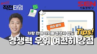 [이슈분석] 악재 겹친 테슬라, 전문가들은 매수 권유 (feat.SC글로벌센터 김선규 소장)