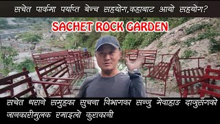 सचेत धराने समुहबारे बिशेष कुरा बुझ्दै  Informative vlog l Talk with Sonzoo l Sachet rock garden