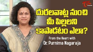 దురలవాట్ల నుంచి మీ పిల్లలని కాపాడటం ఎలా ? | Motivational Videos | Dr Purnima Nagaraja | TeluguOne