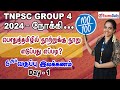 TNPSC Group 4 Exam : பொதுத்தமிழ் Day 1- 6 ஆம் வகுப்பு இலக்கணம்  | TNPSC  General Tamil Classes