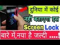 Awesome Secret Screen & App Lock for android ! 2017-2018 Awesome Secret Screen & App Lock for android ! 2017-2018