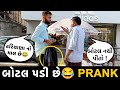 બોટલ પડી છે😂😂😂Prank | RJ Mit Prank | Mirchi Gujarati