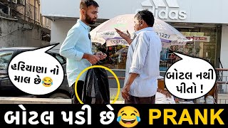 બોટલ પડી છે😂😂😂Prank | RJ Mit Prank | Mirchi Gujarati