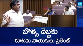 బొత్స దెబ్బకు కూటమి నాయకులు సైలెంట్ | Botsa Satyanarayana Strong Counter to TDP Leader | @sakshitv