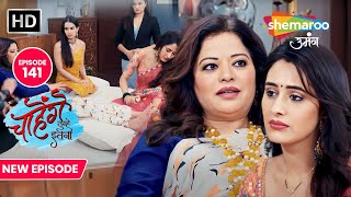 Chaahenge Tumhe Itnaa New Episode 141 | Aashi Ne Samhala Aunty Ko | Shemaroo Umang