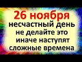 26 ноября народный праздник Иванов день, день Ивана Златоуста. Что нельзя делать. Приметы, традиции