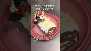 〇〇を混ぜるだけで生クリームが美味しくなる