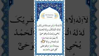 4th Kalima | Kalima tohid | 4th Kalima of islam | Quran Recitals