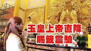 台中 三陽玉府天宮 龍井天公廟 2019歲次己亥年 / 生活萬事通新春特輯 主持人：黃瀞儀