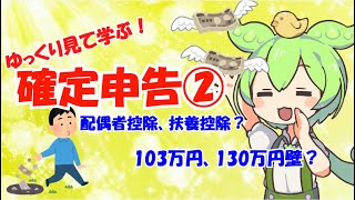 【ずんだもん解説】ずんだもんがのんびり税金を教えてもらう話-②