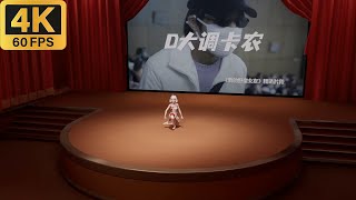 星瞳 -《D大调卡农》- 3D 虚拟主播 舞蹈 4K 60FPS