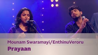 Mounam Swaramayi / Enthinu Veroru(Ajay Sathyan) -  Prayaan - Music Mojo Season 2 - Kappa TV
