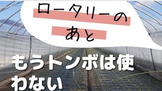 タイヤ痕を残さずにハウスを耕起する方法！