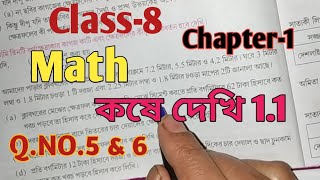 Class 8 Math কষে দেখি 1.1 Chapter 1 গণিতপ্রভা West Bengal Board