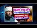 റസൂൽ സ പരലോകത്തു കണ്ട കാഴ്ച്ചകൾ islamic speech malayalam 2025 kabeer baqavi