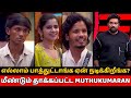 மீண்டும் மீண்டுமா? | குறிவைக்கப்படும் MUTHUKUMARAN? | Bigg Boss Tamil Season 8 - Promo 1