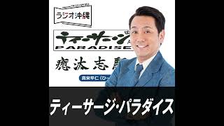 「ティーサージ聞いてる人に悪い人は」