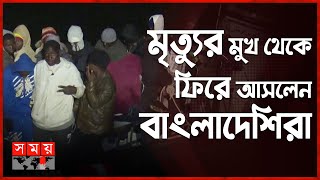 ৩৭২ জনের অবৈধ যাত্রায় বাধা তিউনিসিয়ার কোস্ট গার্ডের | Tunisian Coast Guard | Illegal entrance