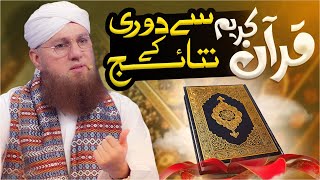 Quran Ki Ahmiyat Aur Fazilat | Naik Buzurg Ka Waqia | Importance of Quran | Abdul Habib Attari