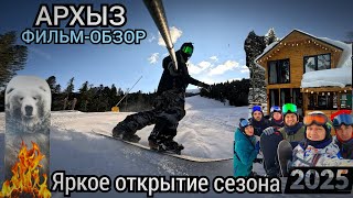 АРХЫЗ - САМЫЙ ПОЛНЫЙ ОБЗОР КУРОРТА 2025 . Открытие горнолыжного сезона🏂❄️🎄🗻