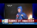 氣溫降到 28℃ 新疆風吹雪