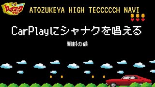 ❄☃🎅🎁💕🎄🎂✨ 【CarPlayにシャナクを唱える？】新しいパーカーが届きました。