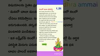 #కలలో ఇలా కనిపిస్తే #trending #viral #youtubeshorts #traditional #dreams #పగటి కలలు#రాత్రి కలలు