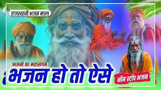 Rajasthani Bhajan Mala | Marwadi Bhajan | नन्दकिशोर सैनी | राजस्थानी भजन माला | Part-18