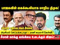 சீமான் வாக்கு வங்கியை உடைக்கும் விஜய்! Journalist Mani Interview | MK Stalin Modi Vijay Seeman