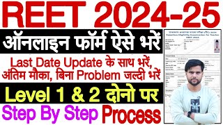 reet form filling process 2024 last date extended? ✅ reet form filling process 2025 last date update