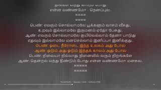 Thendral Vanthu | Avatharam | Ilaiyaraaja | synchronized Tamil lyrics song