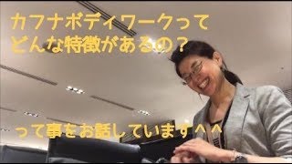 カフナボディワークってどんな特徴があるの？ロミロミカフナボディワーク＆カフナプリンシパル神戸店