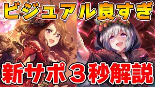 【ウマ娘】新サポガチャぶっちゃけ回すべき？？新SSRキングヘイロー、セイウンスカイの性能を３秒で解説します【プリティーダービー/最強/ガチャ/新衣装】