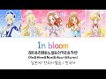 (아이카츠 온 퍼레이드!) In bloom 풀버전 가사