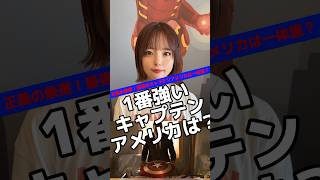 1番強いキャプテンアメリカは？#マーベル女子 #マーベル #アベンジャーズ