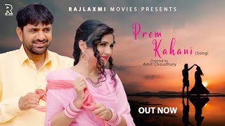 PREM KAHANI प्रेम कहानी | Uttar Kumar New Song 2023 | Jyoti  | Harjeet Deewana | Rajlaxmi Music