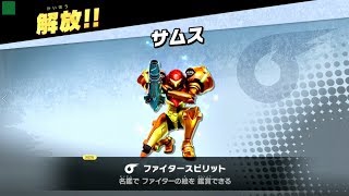 勝ちあがり乱闘 サムス 攻略【スマブラ スイッチ】