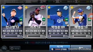 2015 컴투스 프로야구  일반선수 팩 30장 뽑기