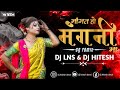 Mangat Ho Mangni Ma cg remix Dj LNS & Dj Hitesh