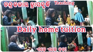 ଏଡ଼େ ଏଡେ ବଡ/ଚନ୍ଦ୍ରକଳାର ହ୍ରାସବୃଦ୍ଧି/daily home tuition/teaching/Odia medium class/daily vlogging