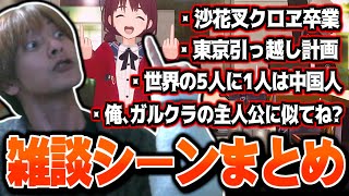 【雑談まとめ】ガルクラの主人公がおえちゃんに似てる件【2025/1/26】