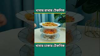 খাবার ঢাকার ঢাকনা তৈরি। বোতল দিয়ে ঢাকনা তৈরি কারার টেকনিক। প্লাস্টিকের বোতল দিয়ে ঢাকনা তৈরি।