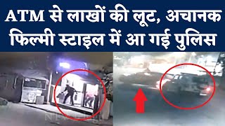 ATM Loot Viral Video: Telangana में एटीएम काटकर लूट कर रहे थे बदमाश, Filmy Style में पहुंच गई Police