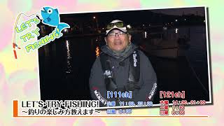 【LET'S・TRY・FISHING! ～釣りの楽しみ方教えます～】田子の浦沖アマダイ釣行！（富士市田子の浦港・鶴丸）【2024年2月番宣】