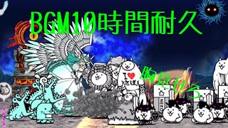 作業用BGM アポロ決戦10時間耐久【にゃんこ大戦争】