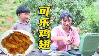 鑫妹给儿子做好吃的“可乐鸡翅”，第一口给妈妈，小小年纪会疼人了！