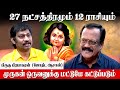 முருகன் வழிபாட்டின் ரகசியங்களும் அற்புதங்களும் - Pirugu Prabhakaran Astrologer | Murugan Secrets