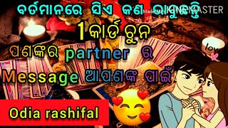 Bachantu jekounasi Gote Number Janantu Nije Bisayare Sabu kichi|ସିଏ କୋଉ କଥା ଭାବୁଛନ୍ତି ଆପଣଙ୍କର