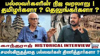 pallavar history : தமிழர்களா ? தெலுங்கர்களா ? பல்லவர்களின் நிஜ வரலாறு ! - kantharaj