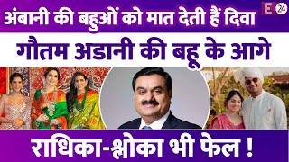 अंबानी की बहुओं को मात देती हैं Diva Shah, Shloka-Radhika से ज्यादा खूबसूरत है Jeet Adani की बीवी